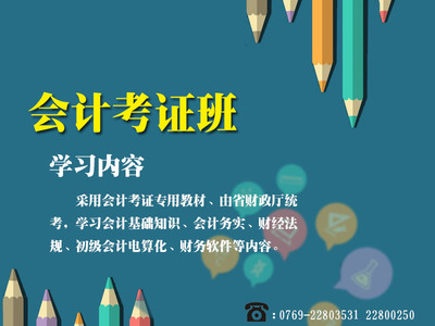 會計(jì)繼續(xù)教育 東莞南方科技學(xué)院優(yōu)質(zhì)教育資源專修
