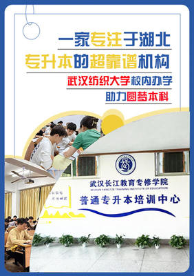 武漢長江教育專修學(xué)院專升本住宿環(huán)境與教育質(zhì)量雙優(yōu)解析